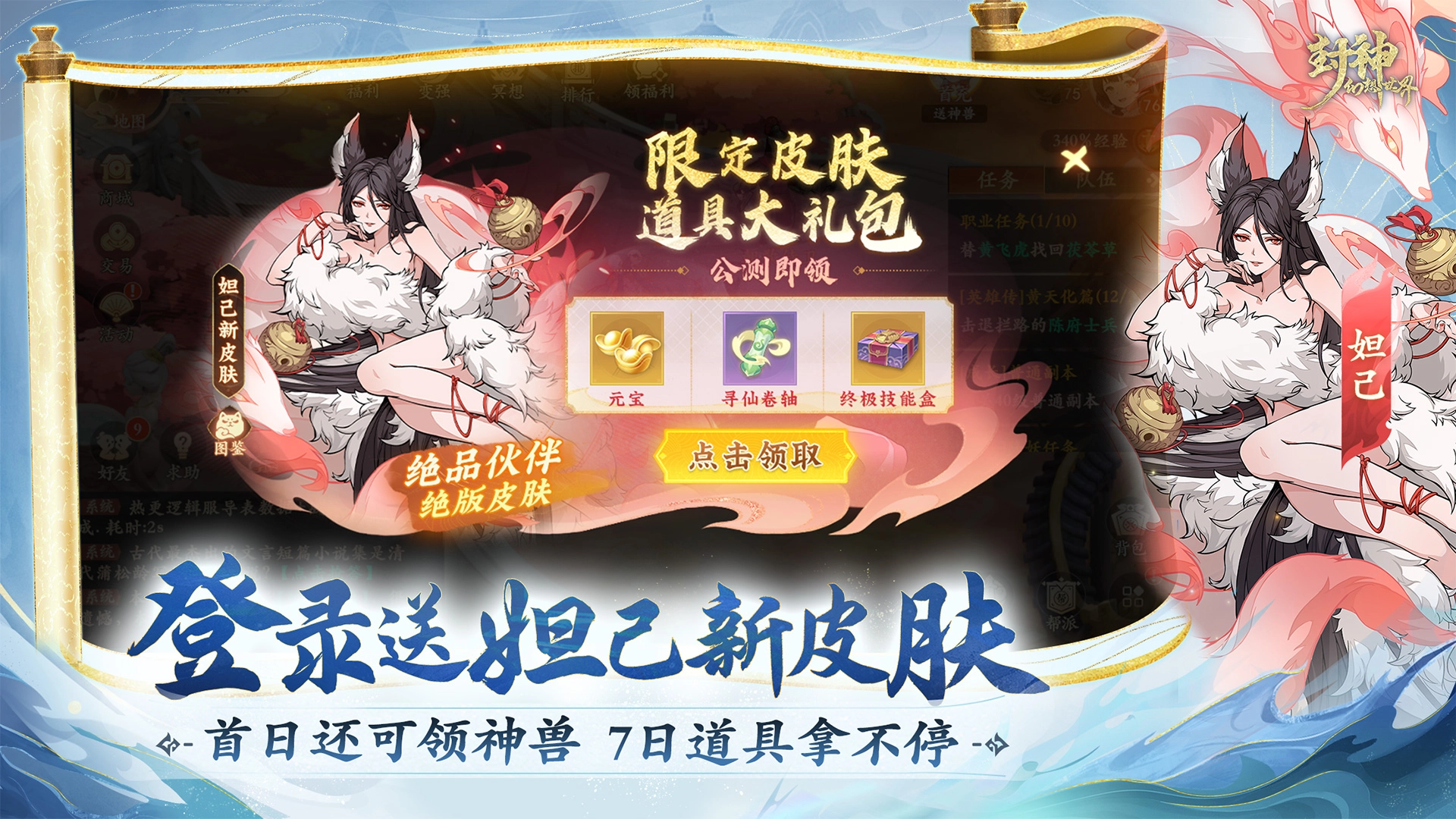 封神幻想世界直装游戏版(3)