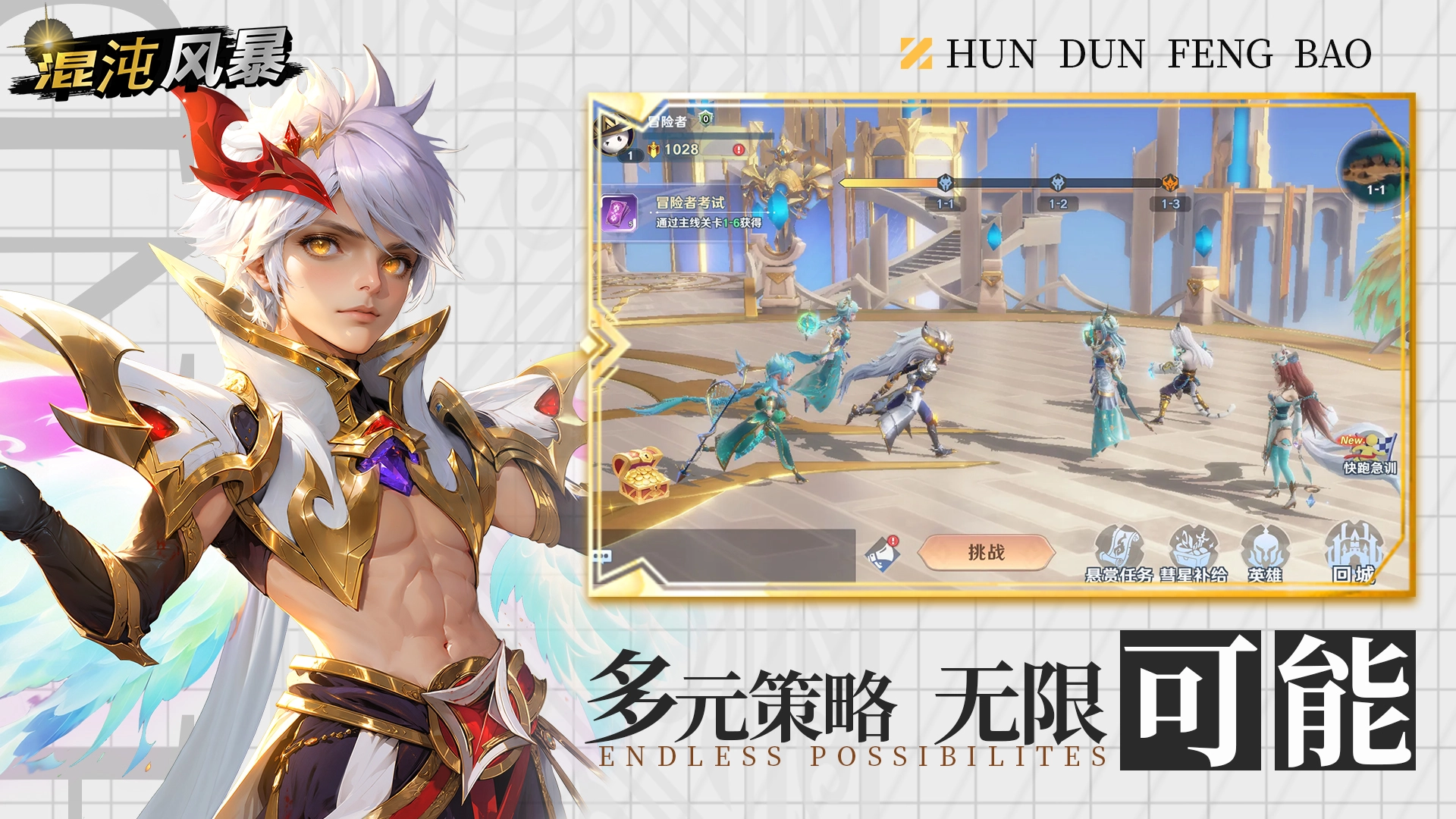 混沌风暴安卓版(4)