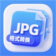 JPG格式转换工厂