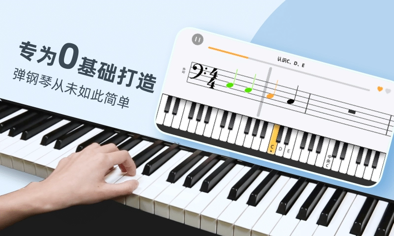 自学钢琴免费原版图1