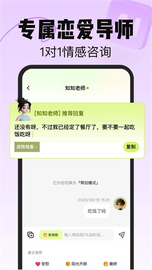 恋知道官方最新版图2