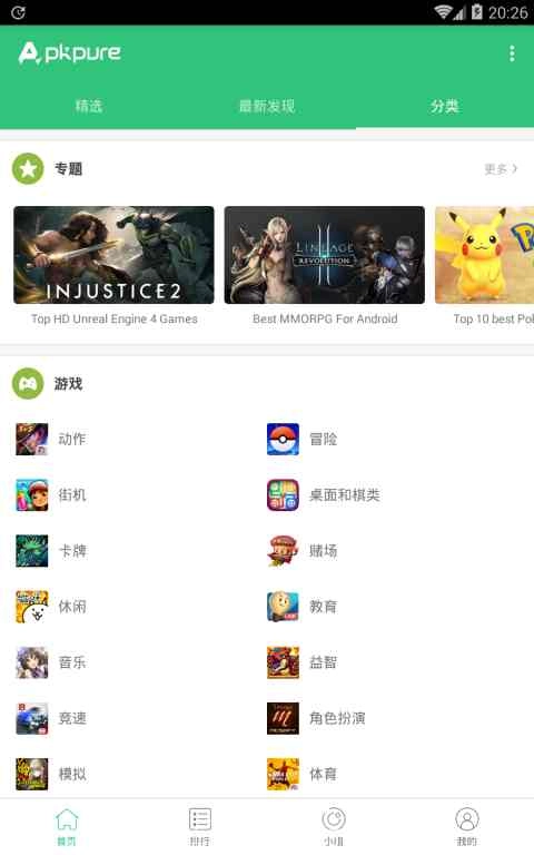 APKPure图3