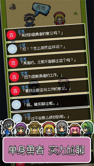 勇者27岁单身安卓版图1