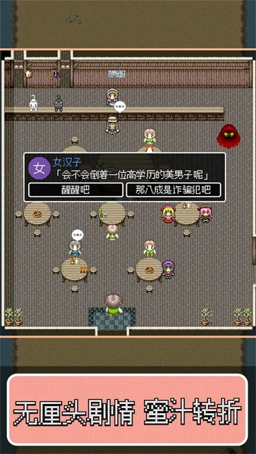 勇者27岁单身安卓版图5