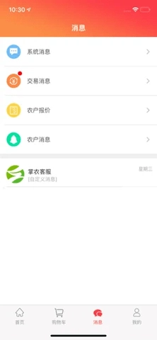 掌农手机版图3