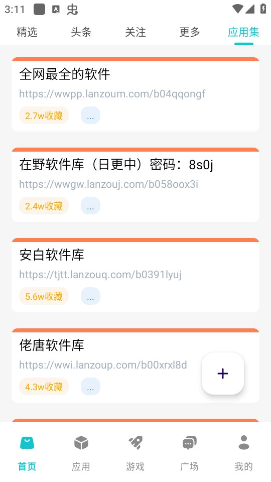 神奇应用安卓免费版