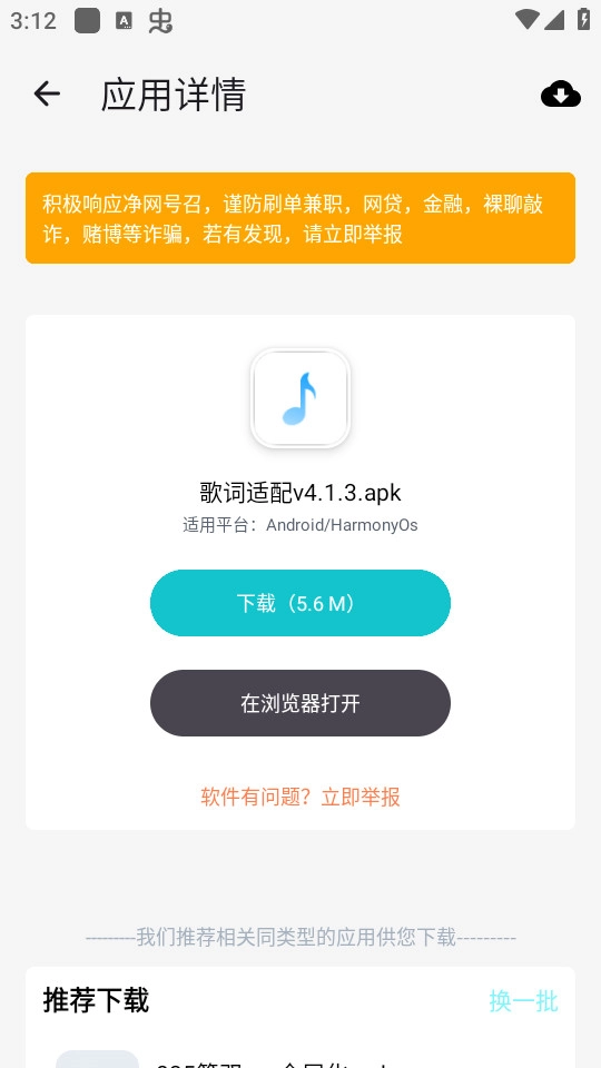 神奇应用安卓免费版