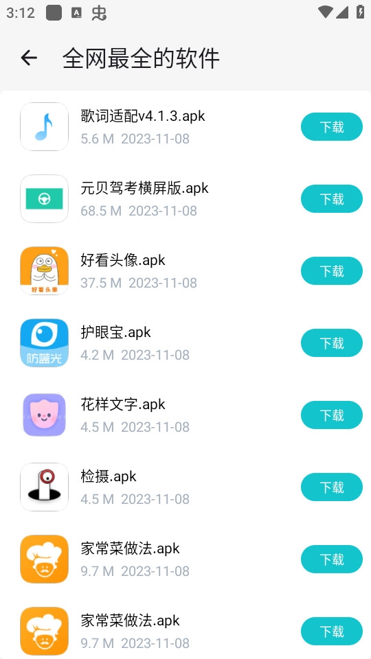 神奇应用安卓免费版