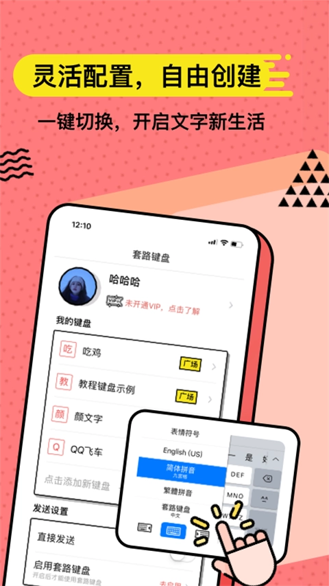 无思键盘手机免费版图3