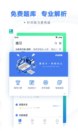 粉笔公考正版