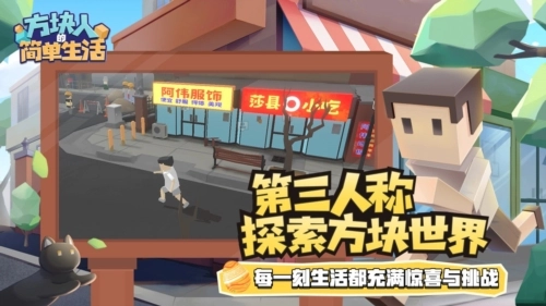 方块人的简单生活手机版图2