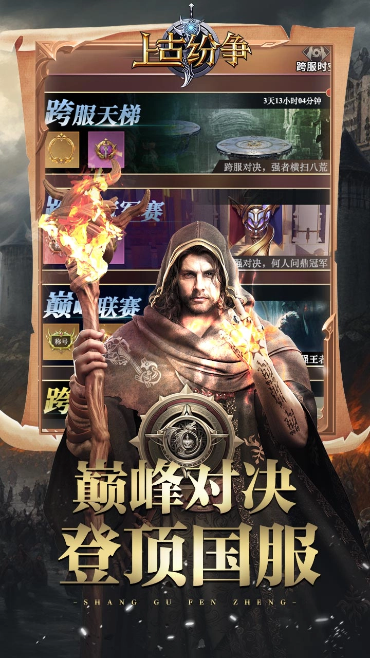 上古纷争(3)