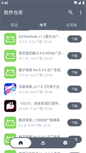软仓官方版(2)