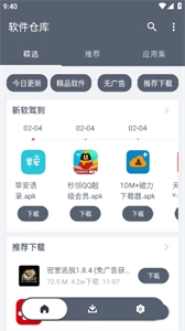 软仓官方版(1)