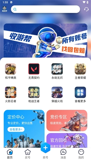 收游帮官方版图3