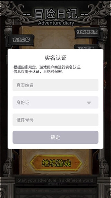 冒险日记