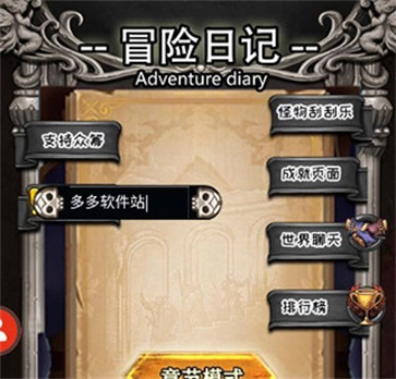 冒险日记