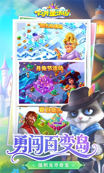 合并童话国正版截图2