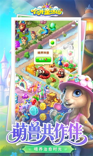 合并童话国正版截图3