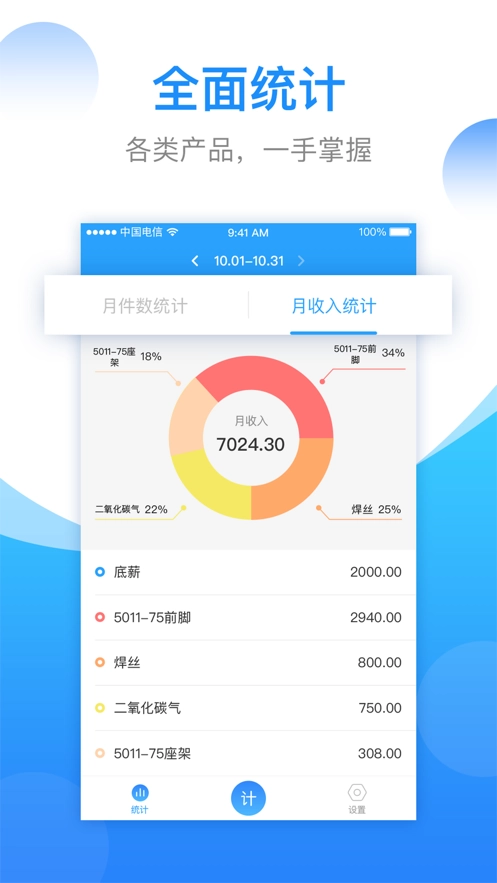 安心计件官方正版图1