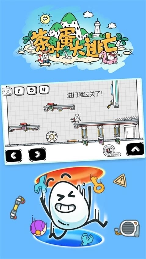 茶叶蛋大冒险国际服通用版图3