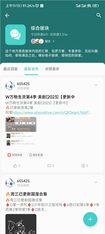 奇妙应用手机版1