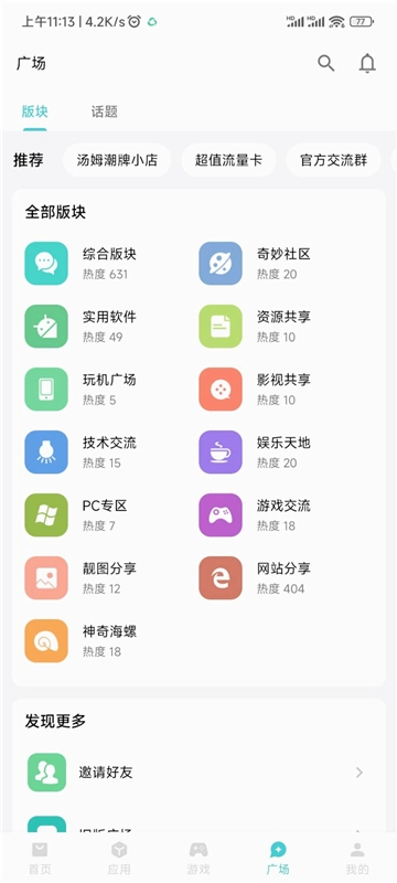 奇妙应用手机版2