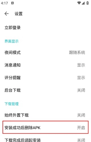 奇妙应用手机版安装