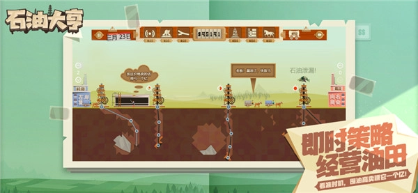 石油大亨手机最新版图1