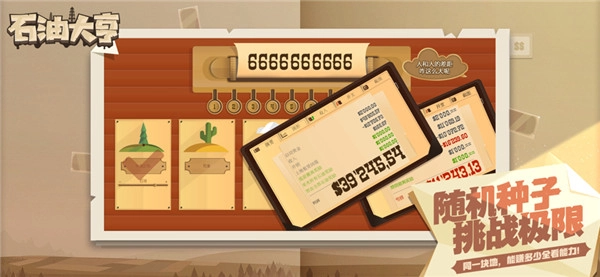 石油大亨手机最新版图4