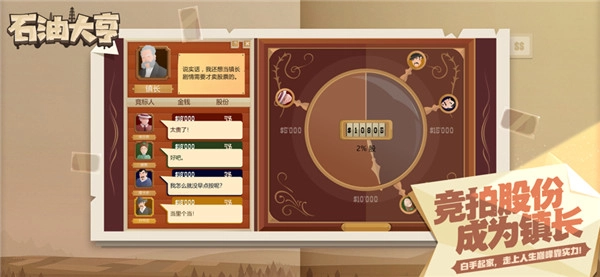 石油大亨手机最新版图5