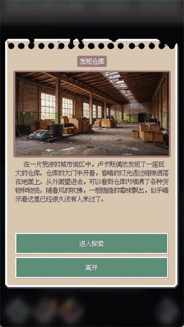 废土新世界手游免费版图3
