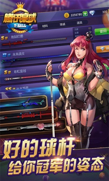 腾讯桌球官方正版(1)