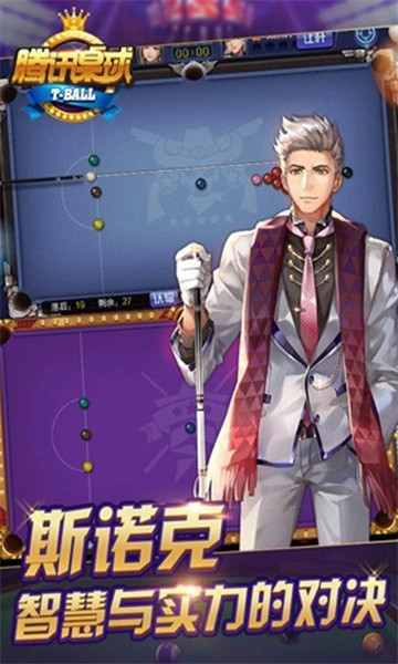 腾讯桌球官方正版(2)