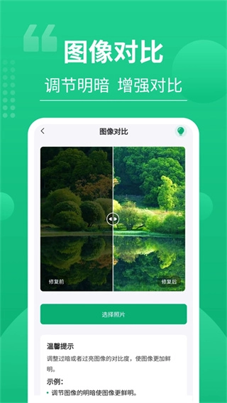 老相片修复器正版图3