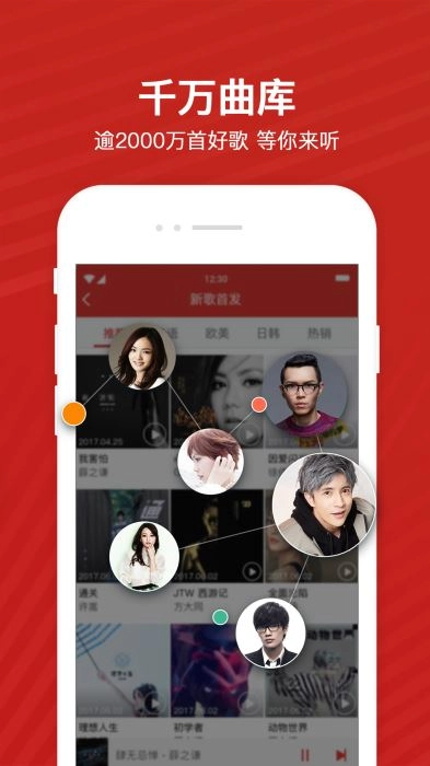 千千音乐安卓直装版图1