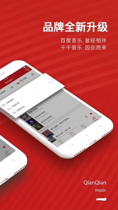 千千音乐安卓直装版图3