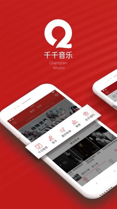 千千音乐安卓直装版图2
