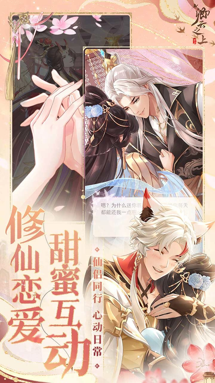 卿云之上安卓版(4)