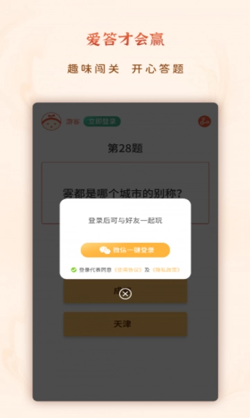 爱答才会赢安卓直装版图2