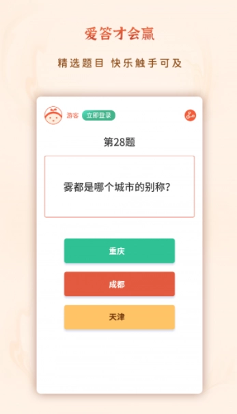 爱答才会赢安卓直装版图3