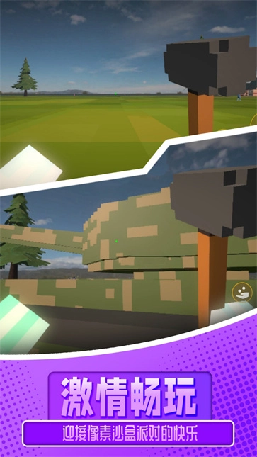 像素沙盒派对(1)