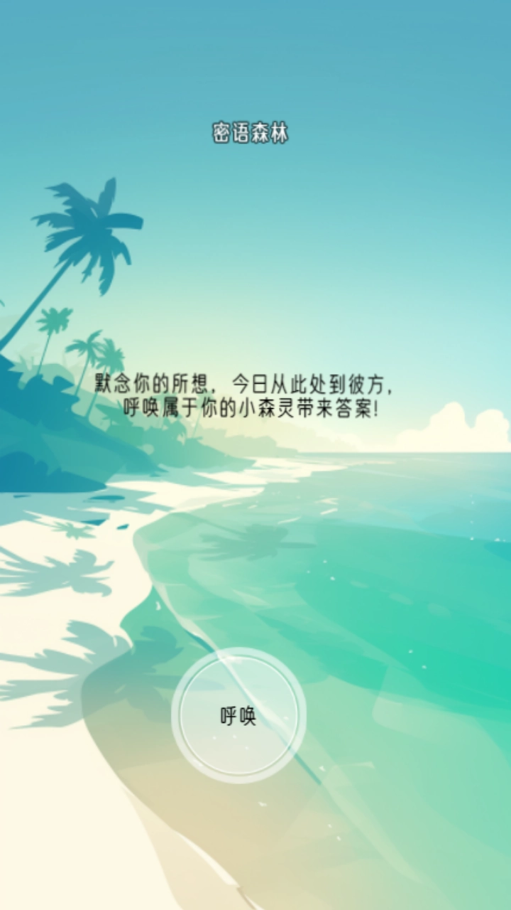 冥想小森灵截图4