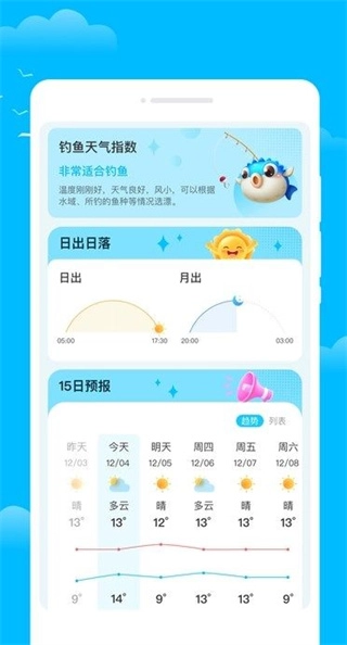 摇光天气安卓免费版图1