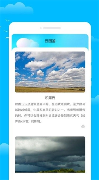 摇光天气安卓免费版图3