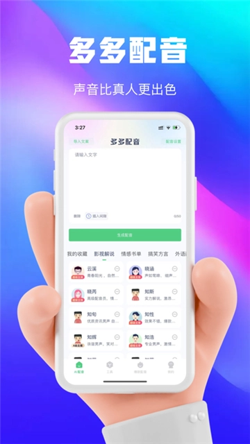 大饼ai变声手机版2