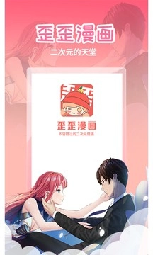 歪歪漫画最新免费版(2)