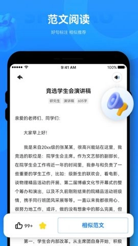薯包作文截圖0