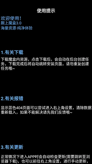 腕上魔盒free最新版图1