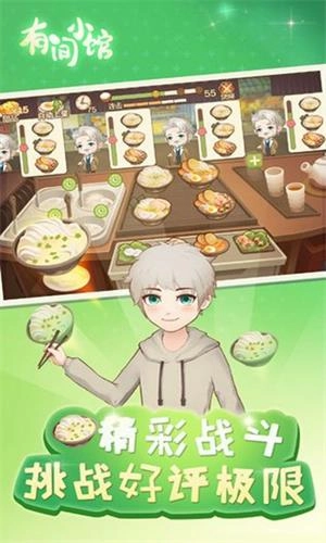 有间小馆游戏官方版图1